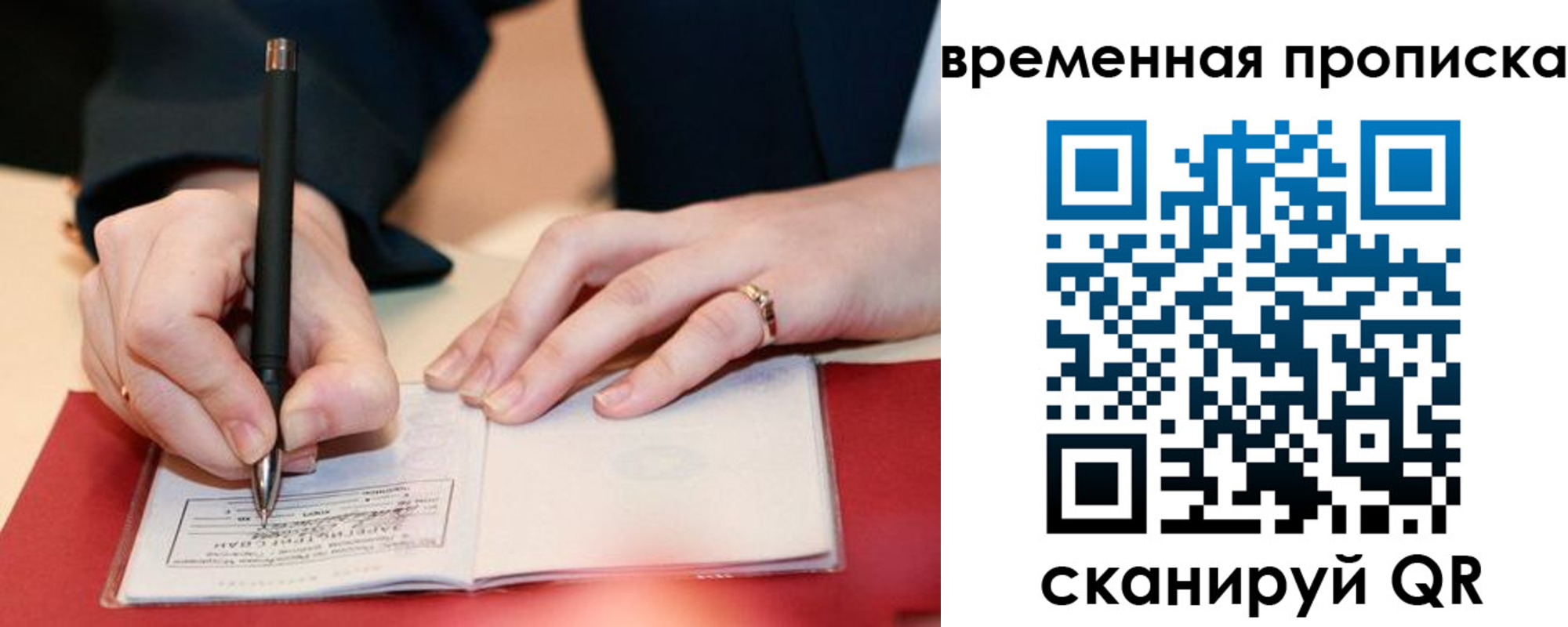 временная регистрация адрес в Сочи